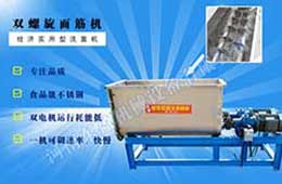 不銹鋼洗面筋機(jī)